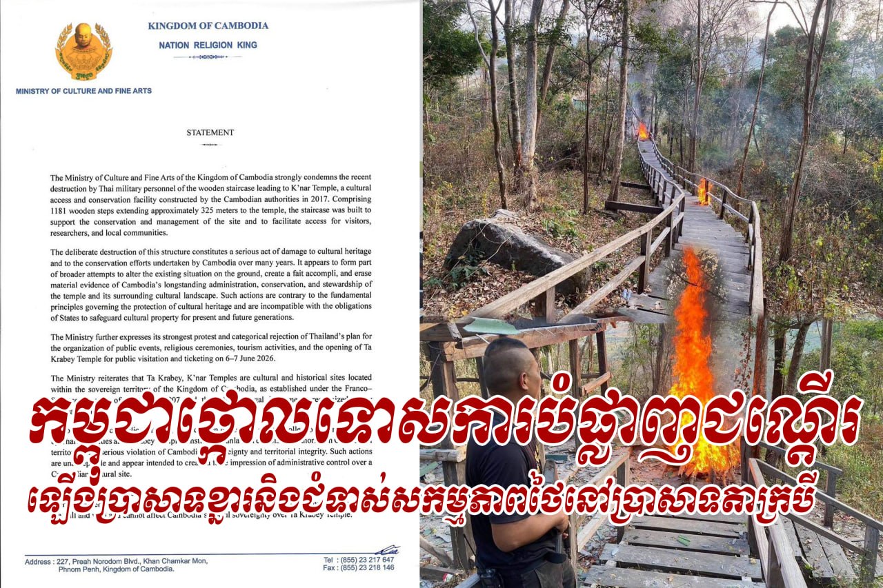 កម្ពុជាថ្កោលទោសការបំផ្លាញជណ្តើរឡើងប្រាសាទខ្នារនិងជំទាស់សកម្មភាពថៃនៅប្រាសាទតាក្របី