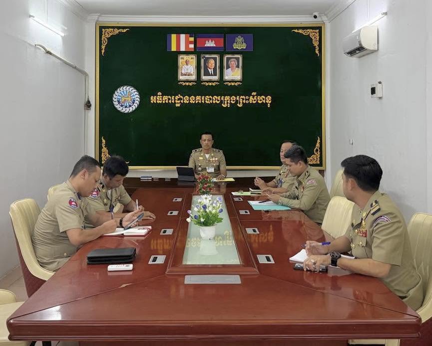 នគរបាលក្រុងព្រះសីហនុបើកកិច្ចប្រជុំពង្រឹងការគ្រប់គ្រងសន្តិសុខតាមទីតាំងស្នាក់នៅ និងអាជីវកម្ម ស្របតាមអនុក្រឹត្យរបស់រាជរដ្ឋាភិបាល