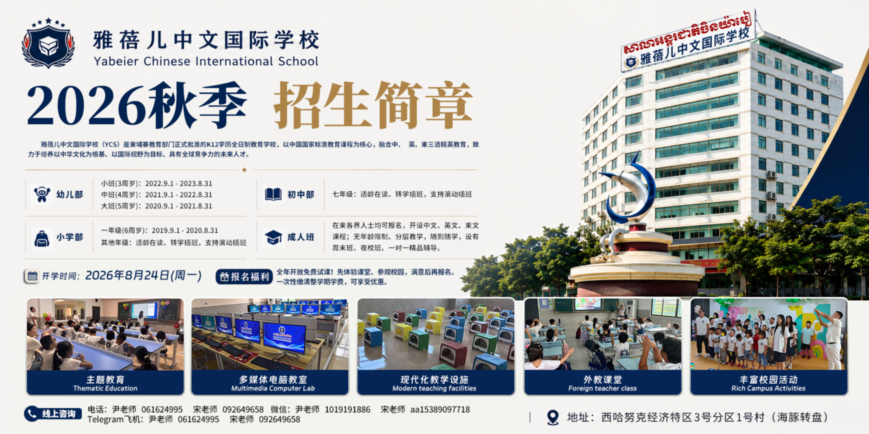 雅蓓儿中文国际学校|2026秋季招生开启 K12全日制国际教育 以中国国家标准课程为核心,融合中…