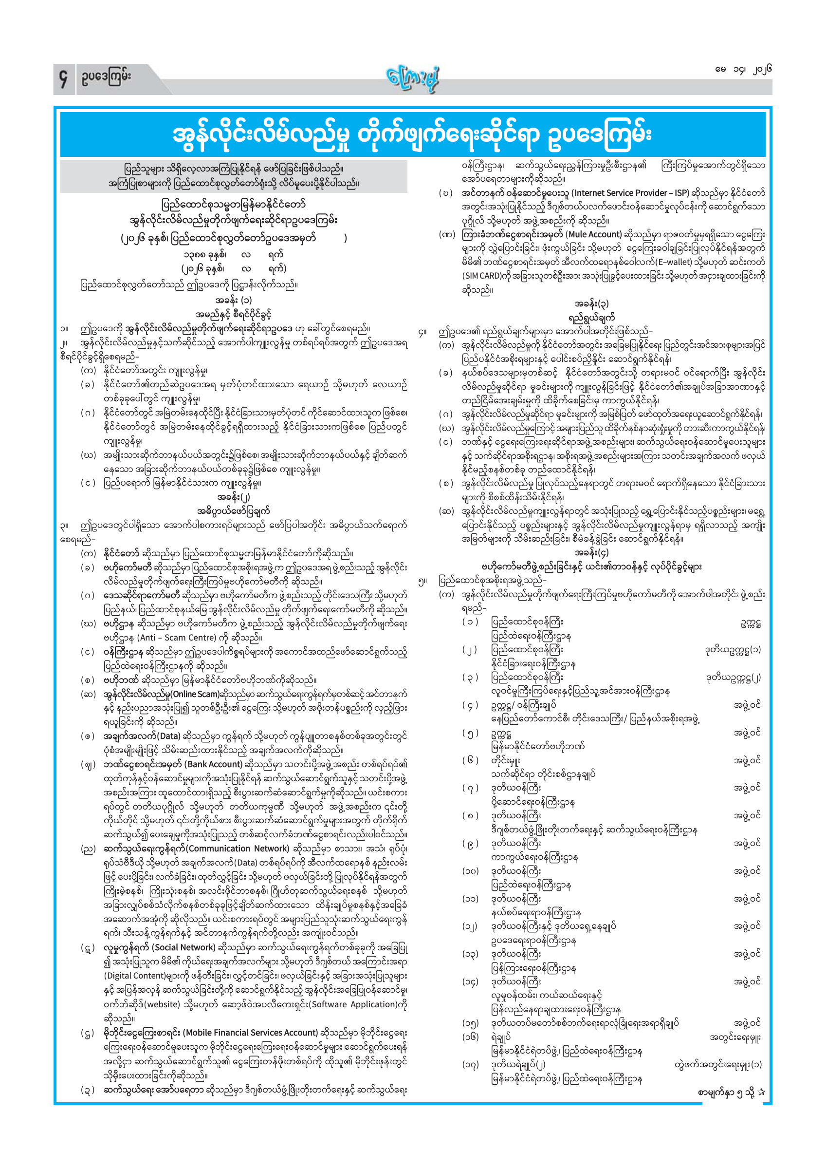 缅甸官方《镜报》2026年5月14日第4页刊载的反网络诈骗法草案首页。来源：缅甸宣传部网站同期报纸原始PDF。文件为草案。